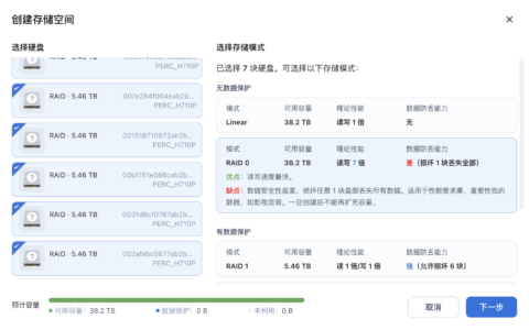 飞牛 nas 存储空间 RAID模式创建和各raid模式区别