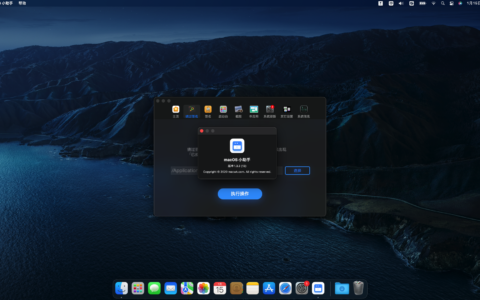 macOS 小助手 1.3.6中文版 (mac常用命令集合)