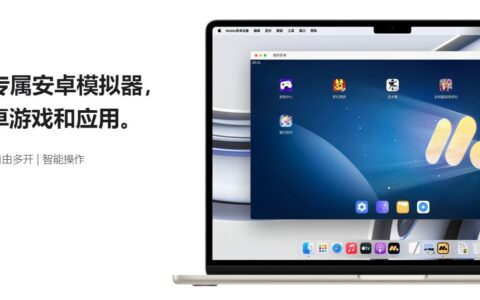 MuMuPlayer Pro 1.6.10RC 开心中文版 (支持m芯片的安卓模拟器)