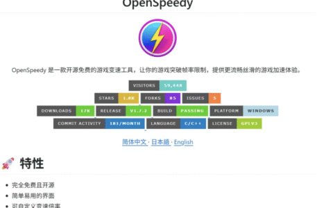 Speedy(OpenSpeedy)  1.7.7（开源 游戏变速工具 网盘加速）